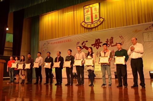 2014年11月29日國學(xué)文化節(jié)指導(dǎo)支持單位獎（右四 宣傳部梁燕清）_副本.jpg