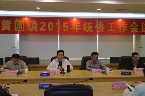 20150409黃圃鎮(zhèn)2015年統(tǒng)僑工作會(huì)議上，統(tǒng)僑辦主任石小康傳達(dá)了上級(jí)有關(guān)會(huì)議精神，總結(jié)了201
