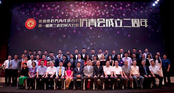 惠州市僑界青年聯(lián)合會(huì)成立二周年年會(huì)大合照_副本.jpg