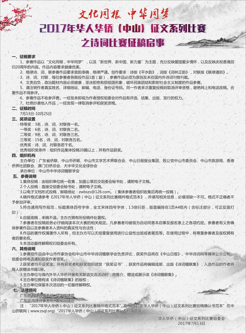 2017華僑華人詩詞比賽啟事.jpg