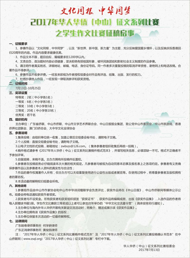 2017華僑華人學(xué)生作文比賽啟事.jpg