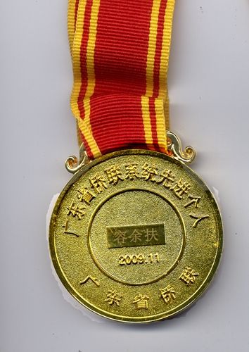4、省僑聯(lián)先進個人獎章.jpg