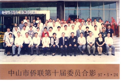 5、中山市僑聯(lián)第十屆委員合影.jpg