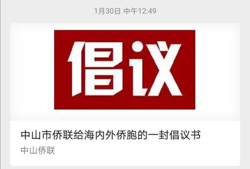 圖一：中山市僑聯(lián)發(fā)出倡議書_副本.jpg