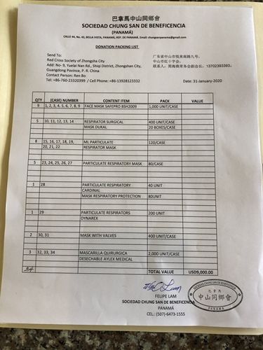 圖四：巴拿馬物資發(fā)運(yùn)清單_副本.jpg