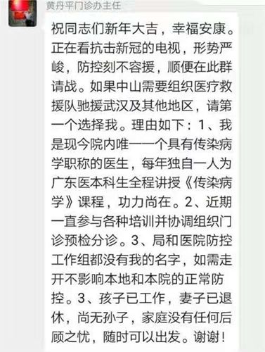 圖九：黃丹平在人民醫(yī)院工作群的發(fā)言截圖_副本.jpg