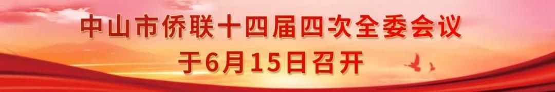 市僑聯(lián)十四屆四次全委會(huì)宣傳標(biāo)語(yǔ).jpg