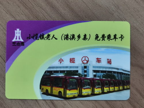 老人乘車卡_調(diào)整大小.jpg