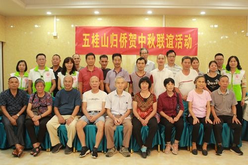 15.五桂山歸僑賀中秋聯(lián)誼活動(dòng).jpg