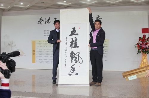 16.“春滿五桂  翰墨飄香”書畫展.jpg