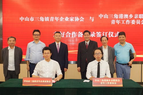 港澳鄉(xiāng)親聯(lián)誼會青工委與三角青企簽訂友好合作備忘錄_調(diào)整大小.JPG