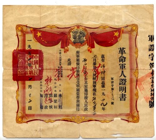 革命軍人證明書.jpg