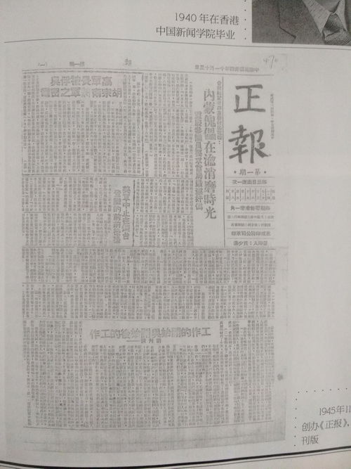 1945年11月13日創(chuàng)辦《正報(bào)》。圖為創(chuàng)刊版_調(diào)整大小.jpg