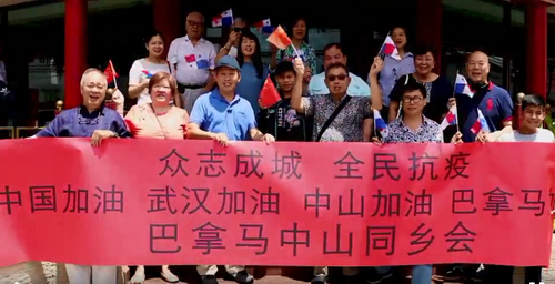 巴拿馬中山同鄉(xiāng)會.png