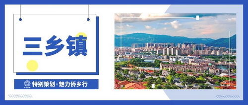 三鄉(xiāng)_調(diào)整大小.jpg
