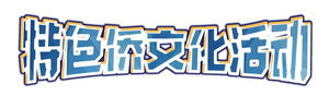 000_調(diào)整大小.jpg