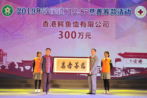 鱷魚恤有限公司捐資300萬(wàn)元。_調(diào)整大小.jpg