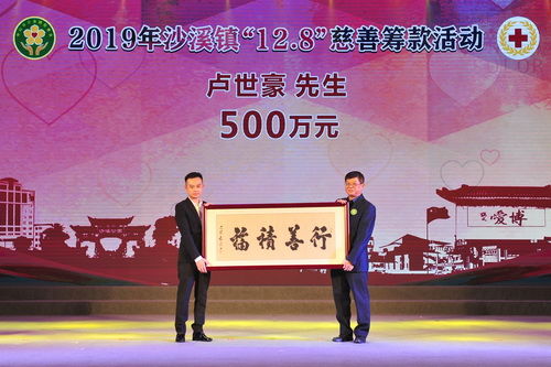 盧世豪捐資500萬(wàn)元。_調(diào)整大小.jpg