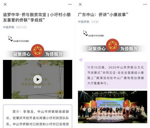 4.中國僑聯(lián)_調(diào)整大小.jpeg