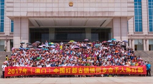 2.2017年9月10日“燈都迎鄉(xiāng)親，燃亮家鄉(xiāng)情”古鎮(zhèn)鎮(zhèn)澳門鄉(xiāng)親千人游燈都活動(dòng)_調(diào)整大小.jpg