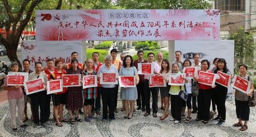 廣東僑界人文社區(qū)花苑社區(qū)舉辦慶祝中華人民共和國(guó)成立70周年系列活動(dòng)之梁杰康剪紙作品展揭牌儀式_調(diào)整大