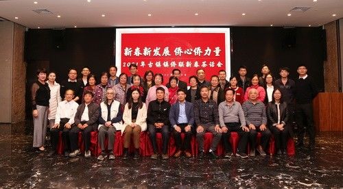 2021年古鎮(zhèn)鎮(zhèn)僑聯(lián)新春茶話會活動合影_調(diào)整大小.jpg