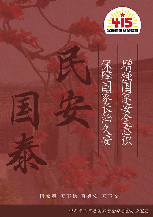 3.海報(bào)2（國泰民安）.jpg