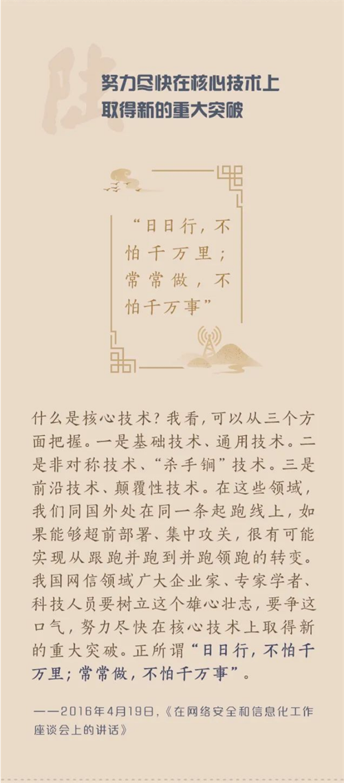 習(xí)近平“典”論建設(shè)網(wǎng)絡(luò)強(qiáng)國_06.png